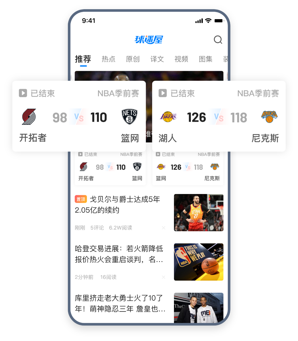 NBA賽事、資訊實(shí)時更新