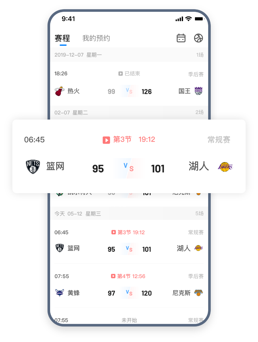 隨時隨地看比分、看數(shù)據(jù)